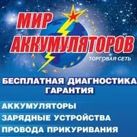 Мир аккумуляторов — фото 2