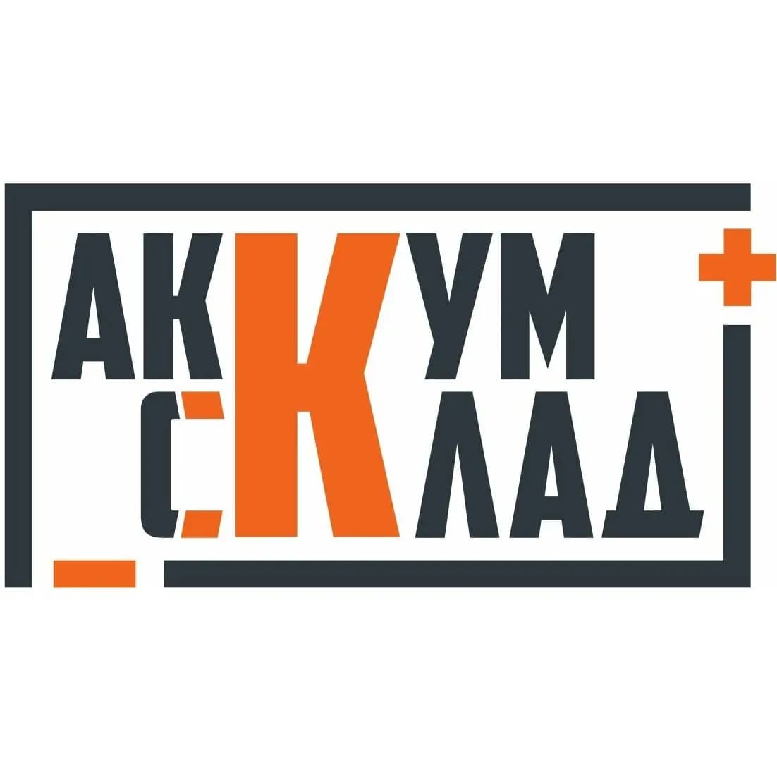 Аккумуляторы со склада — фото 2