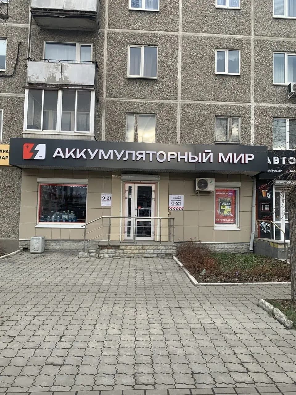Аккумуляторный мир — главное фото