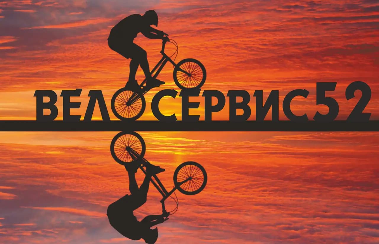 Велосервис 52 — фото 2