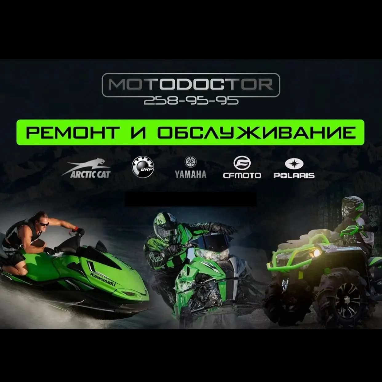 Мотодоктор — фото 2