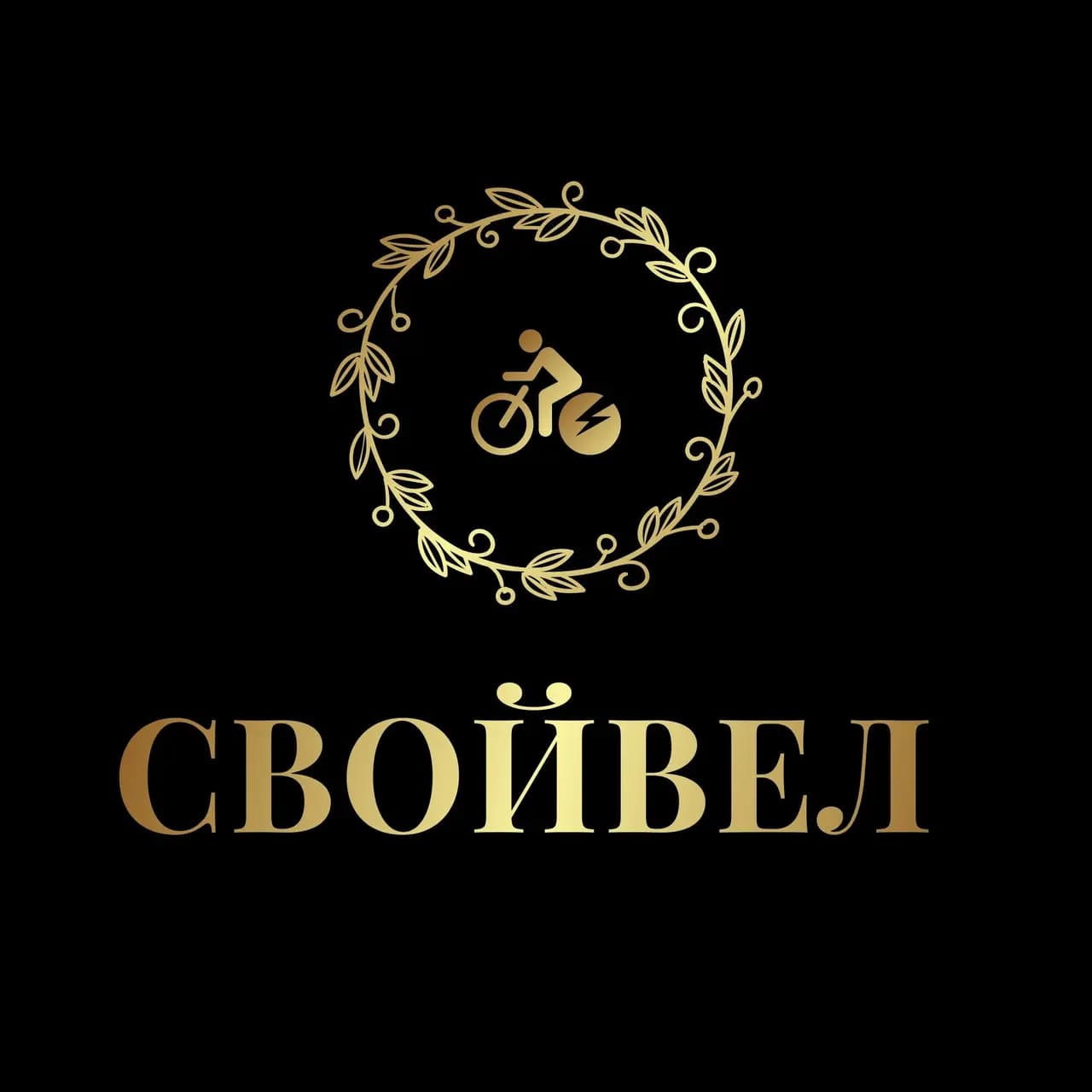 Свойвел — фото 2