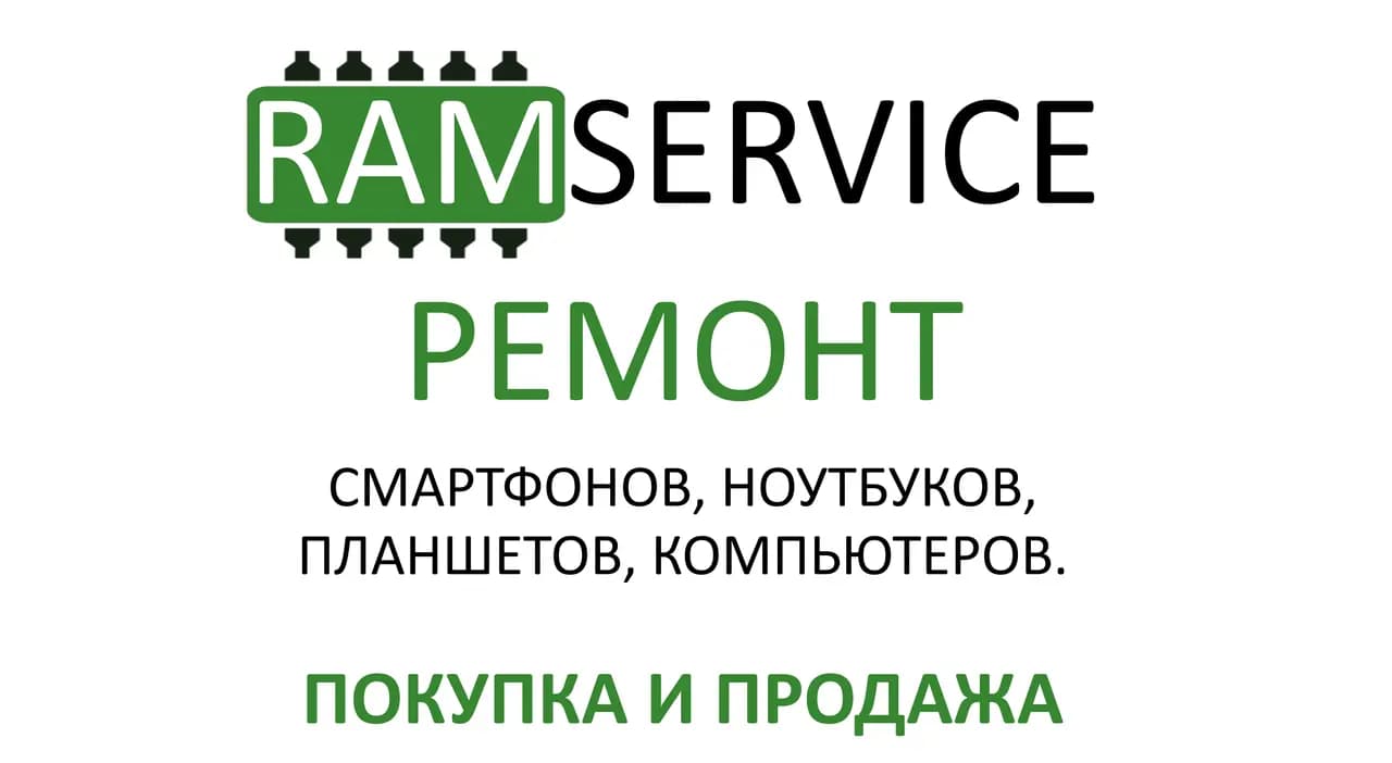 RAMСервис — фото 2
