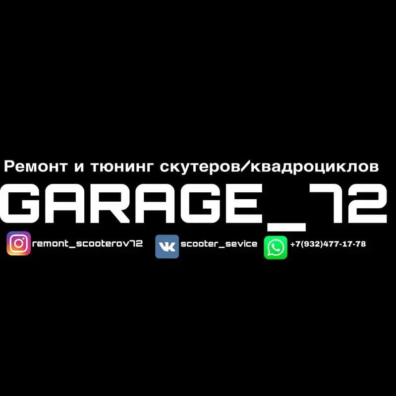 Garage_72 — фото 2