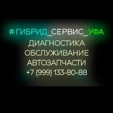Гибрид Сервис — фото 2