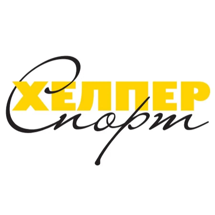Хелпер-Спорт — фото 2