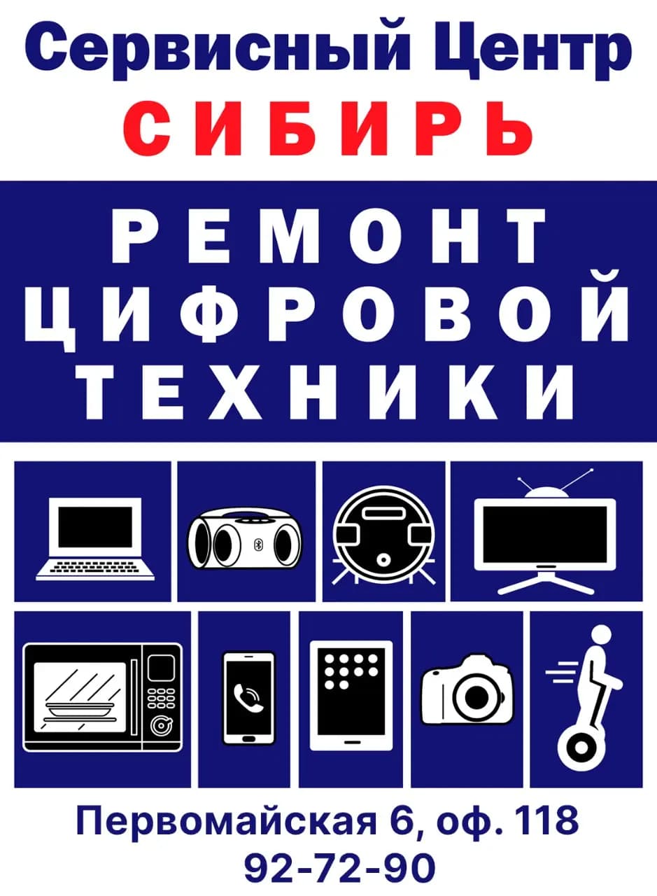 Сервисный центр Сибирь — фото 3